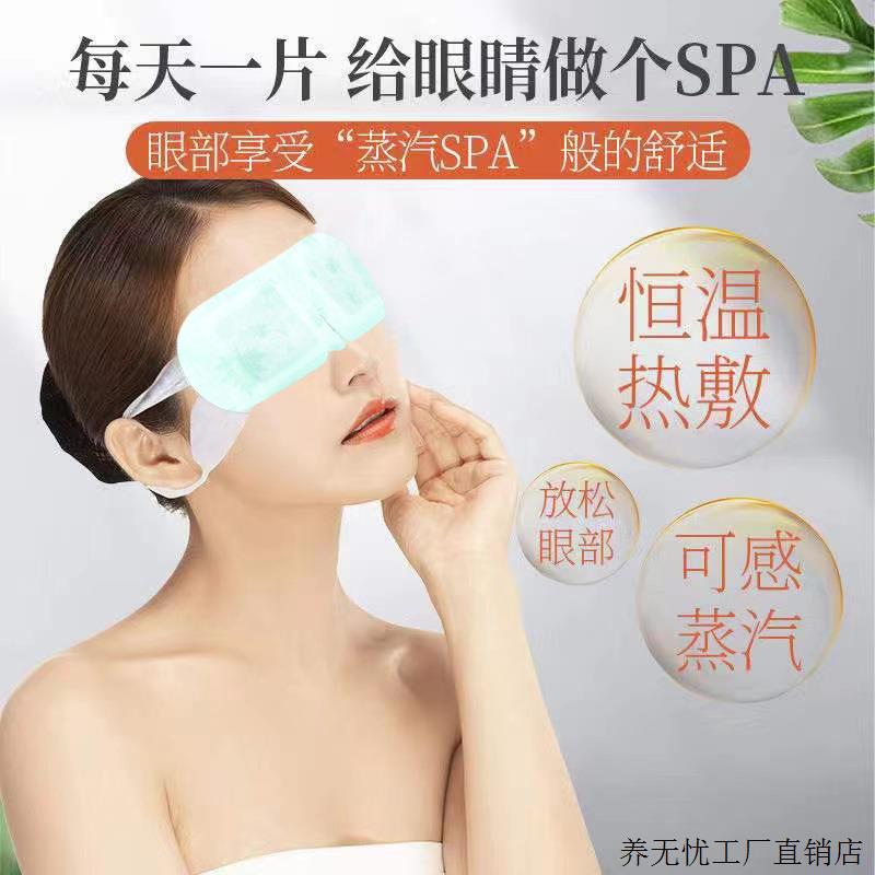 蒸汽眼罩艾草护眼贴发热眼罩艾灸助睡眠热敷眼罩舒缓黑眼圈眼疲劳