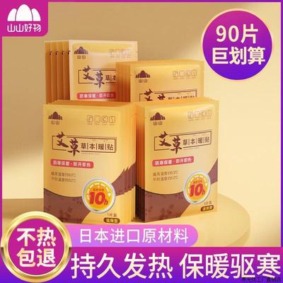 【持续发热】艾草贴暖贴宝宝贴自发热女暖身贴暖腹即热防寒保暖