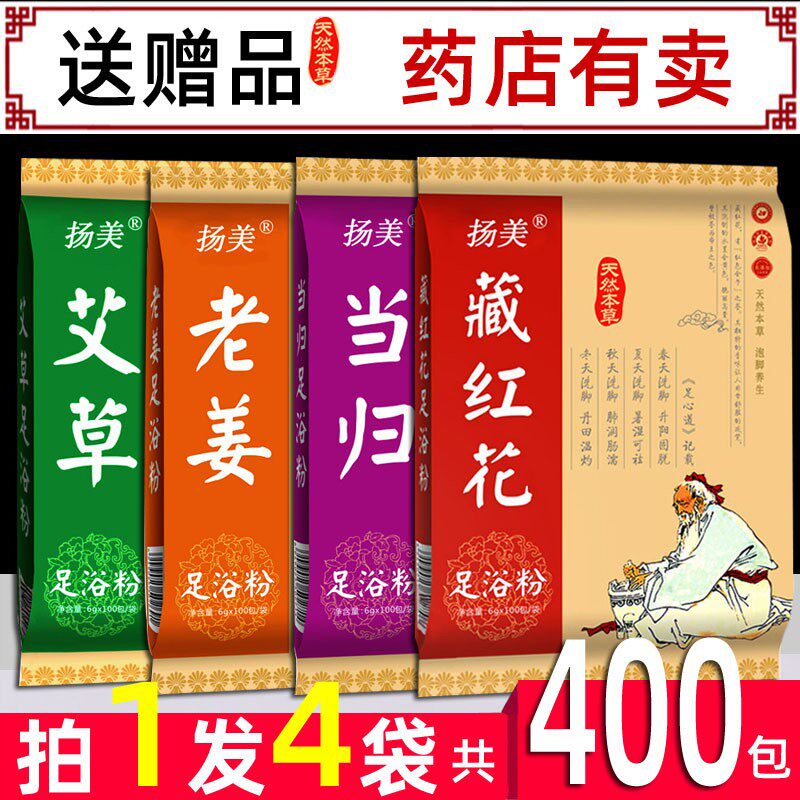 番红花泡脚粉艾草泡脚艾叶老姜足浴包泡脚包男女沐足粉湿