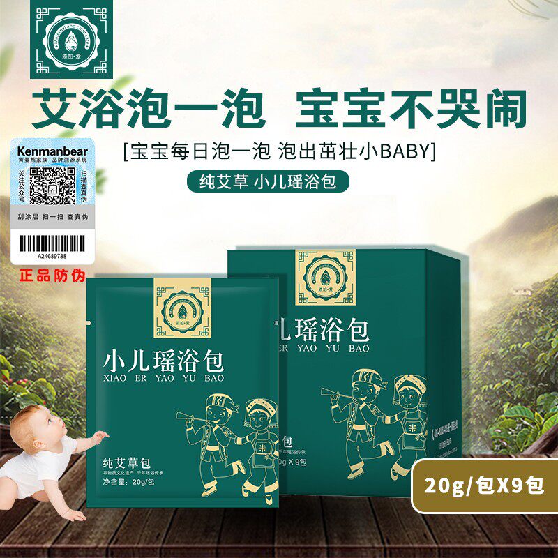 &添加爱浴包瑶浴包宝宝泡澡沐浴儿童纯艾草艾浴泡脚浴包