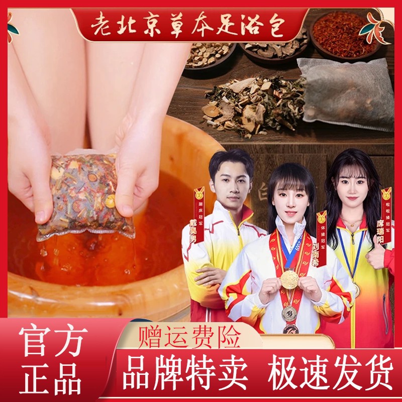 老北京草本泡脚包艾草益母草真材实料免熬煮足浴包店