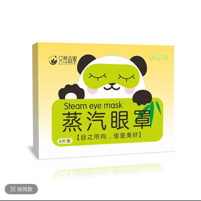 可视蒸汽眼罩舒缓眼劳镂空有洞热敷眼贴刷屏护眼两用型艾草眼罩
