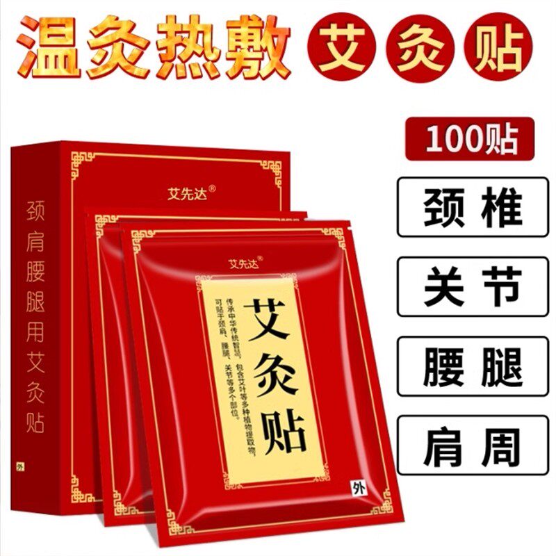 艾珍贴艾草生姜暖贴自发热温灸贴热敷贴腰颈椎肩膝盖贴