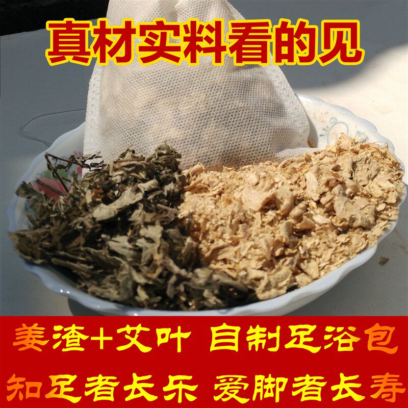 泡脚包罗平小黄姜碎粉艾叶泡脚粉足浴包足浴粉除湿睡眠