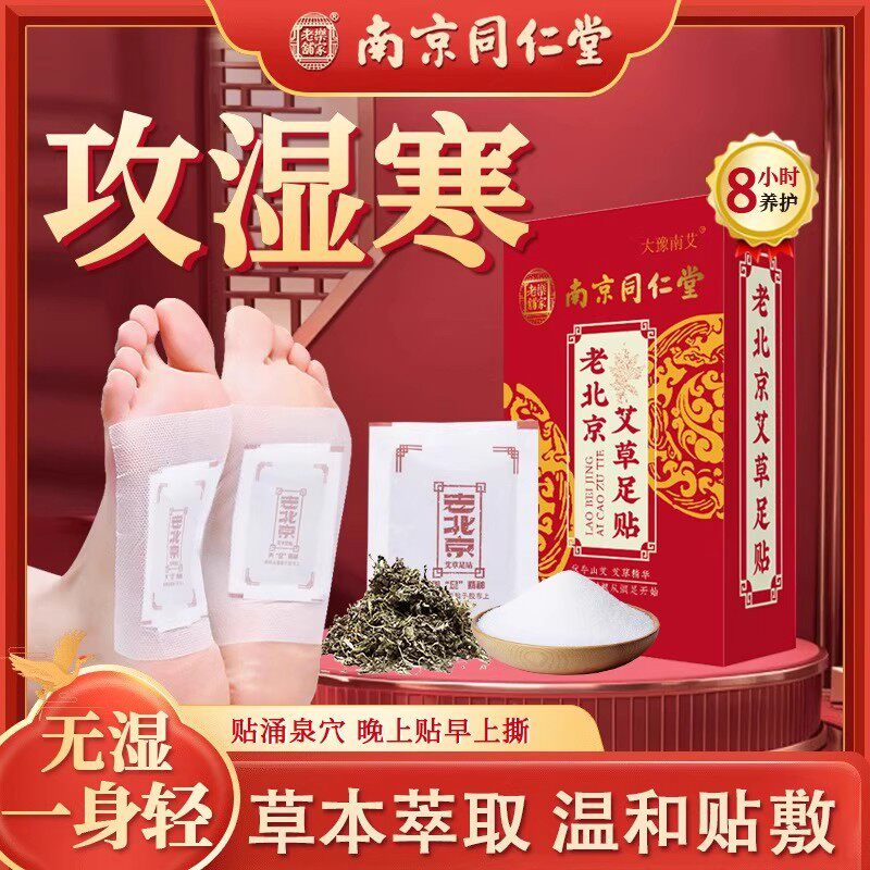 老北京艾草足贴驱湿气非体内祛湿寒暖脚底贴