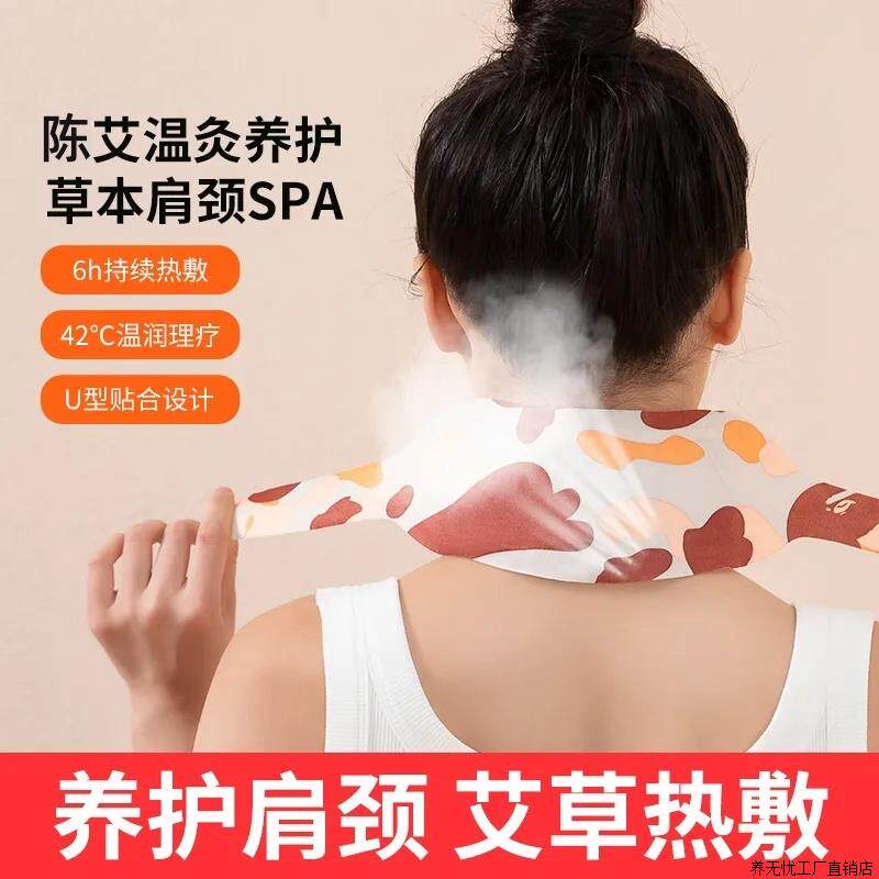 艾草暖颈贴自发热颈椎贴热敷包艾灸贴肩脖颈缓疲劳防寒保暖宝宝