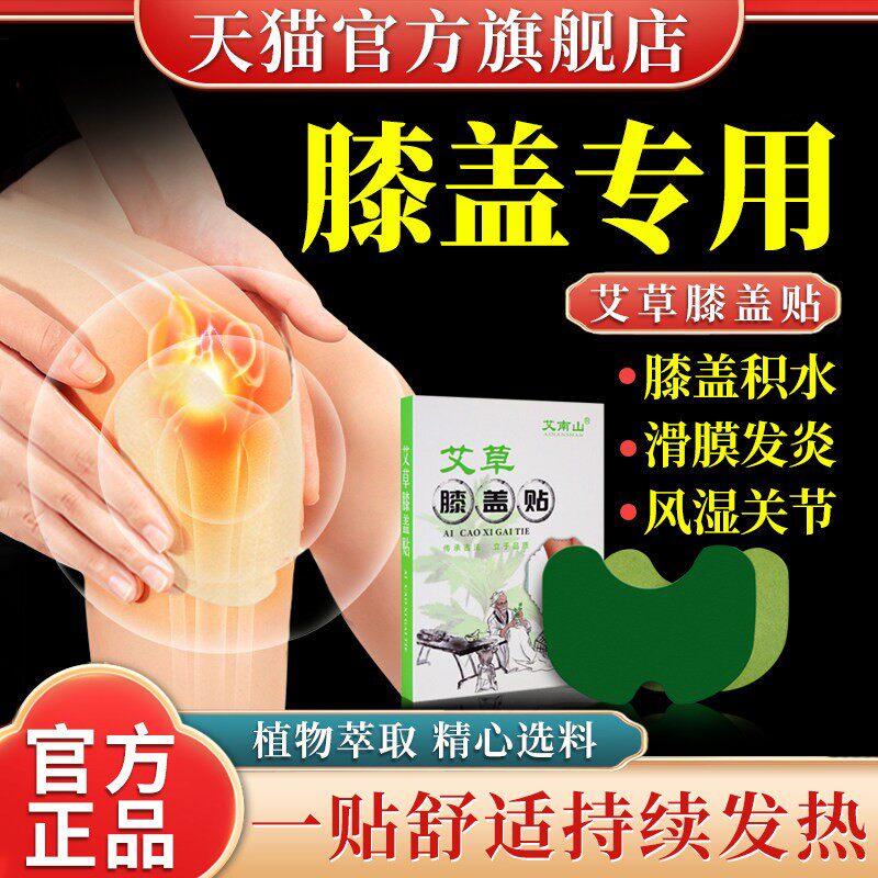 艾南山艾草膝盖贴热敷颈椎膏贴自发热温灸贴外服理
