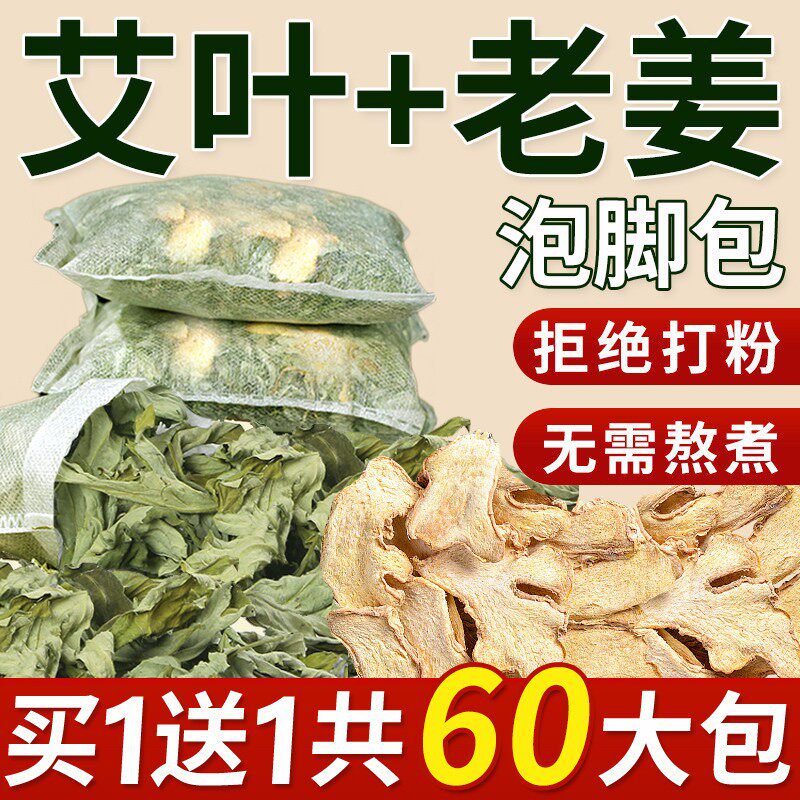 艾草叶坐月子老姜生姜泡脚包足浴包儿童产妇产后洗头宝宝洗泡澡