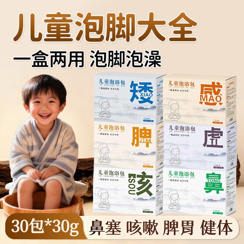 儿童泡脚包艾草艾叶紫苏叶宝宝洗泡澡沐浴包鼻舒胃益体浴