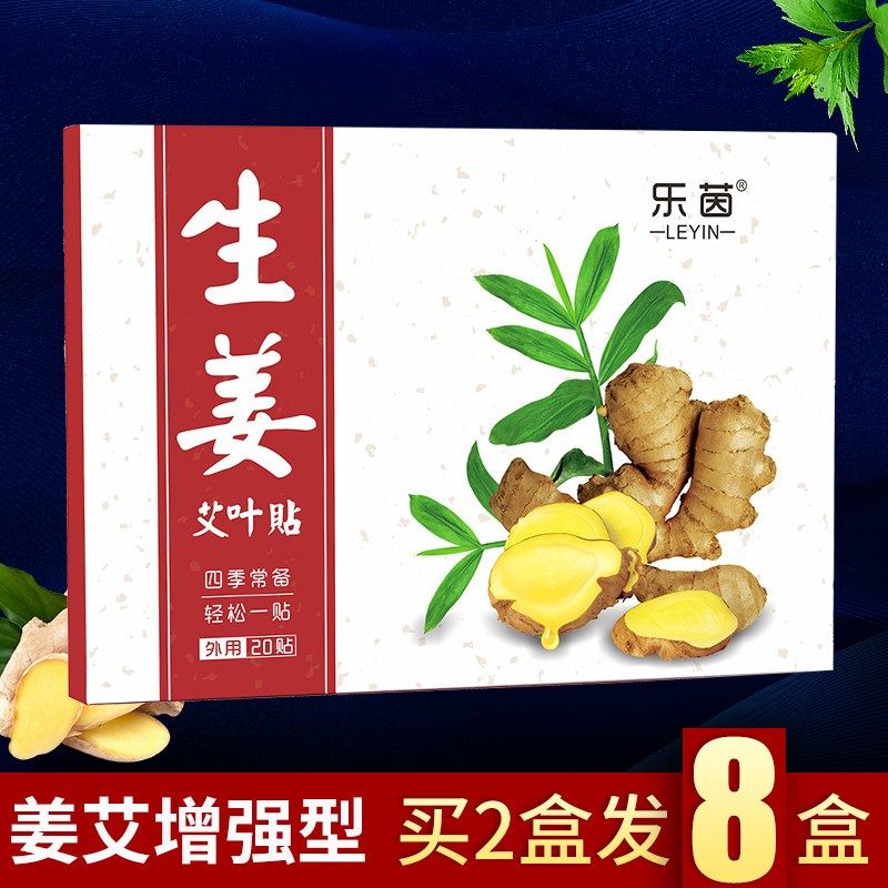 生姜艾叶贴生姜贴原始点发热敷贴肩周颈椎腰椎膝盖宝宝贴,居家日用,保暖贴/热敷贴,淘宝优惠券,粉丝福利购,淘宝优惠卷