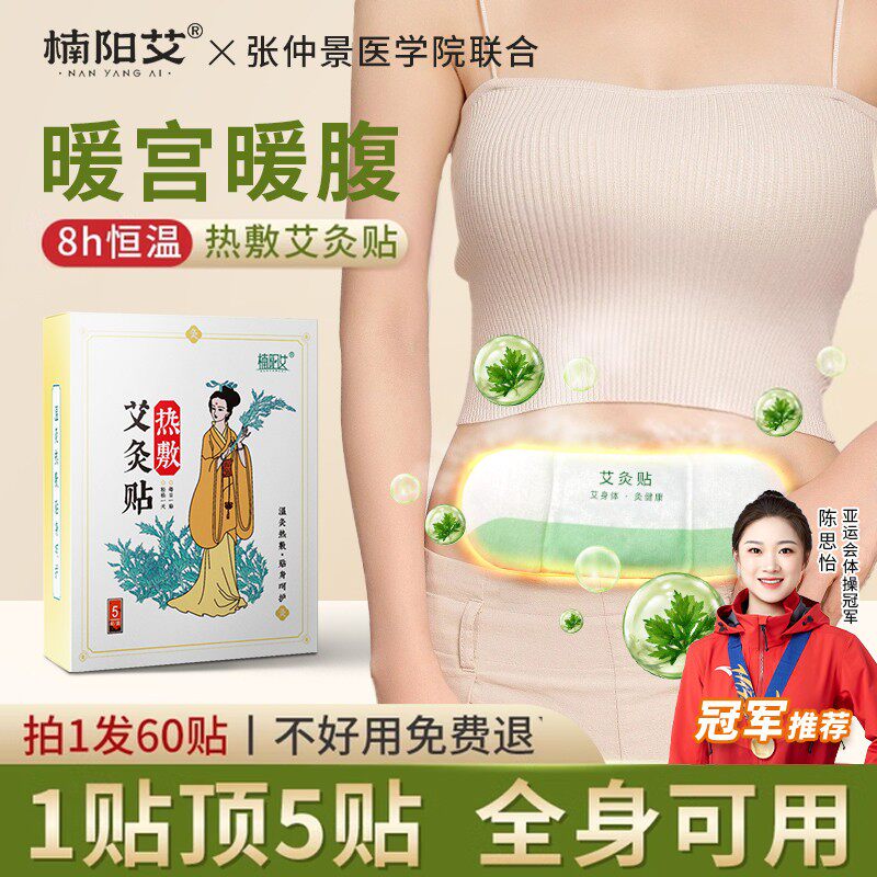 贴发热贴艾草热敷贴宫暖宝宝腰部肩颈椎膝盖贴