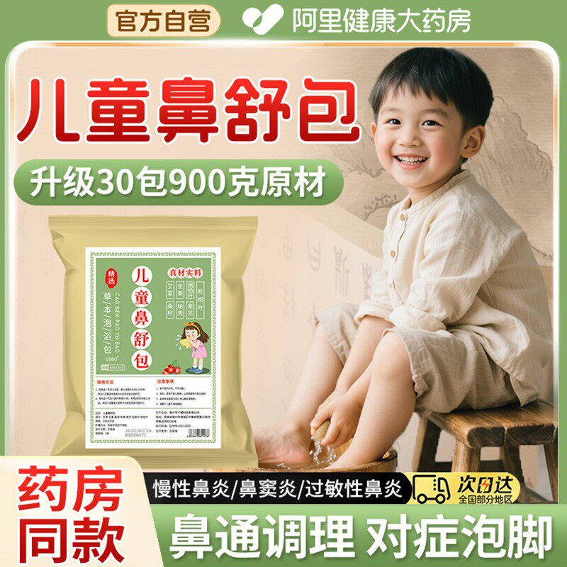 儿童鼻舒包鼻通腺样体肥大泡脚包艾草叶小儿泡澡包鼻塞沐浴包