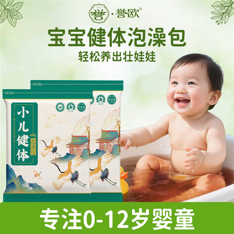 儿童泡澡包艾草叶小宝宝婴儿沐浴洗澡草本沐浴足浴包