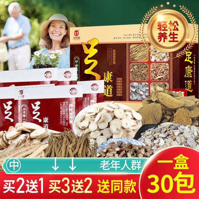 中老年人三高降糖降压泡脚包艾草泡脚粉老人足浴包