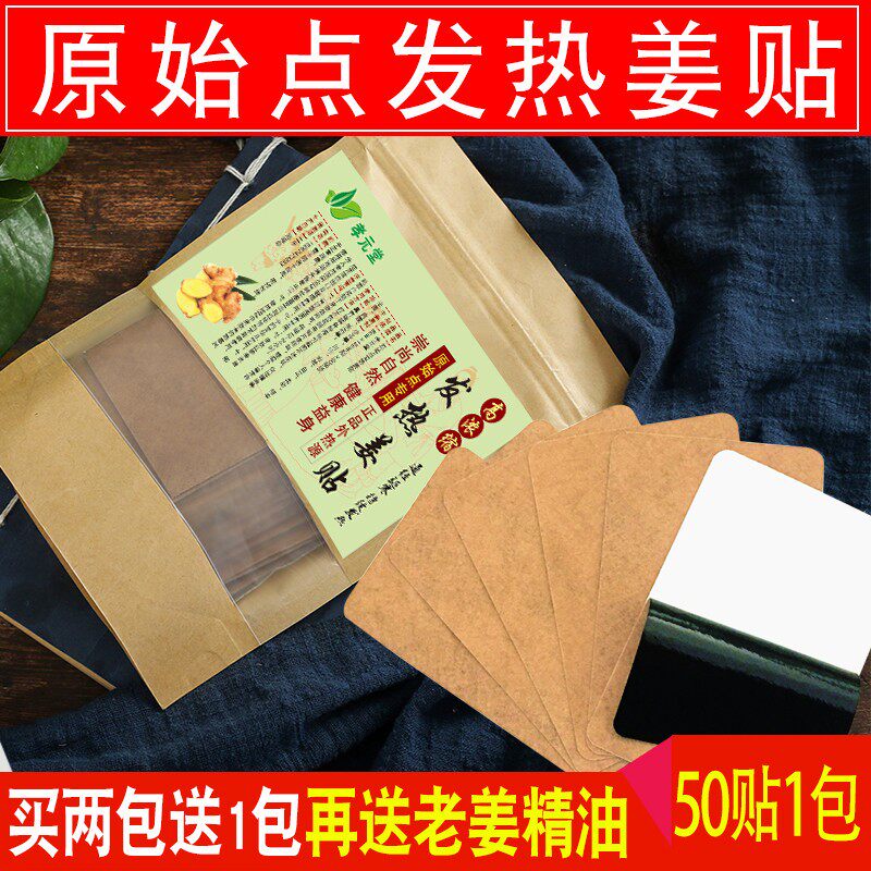 生姜贴原始点发热姜贴孝元堂膝盖热敷颈椎透气生姜贴