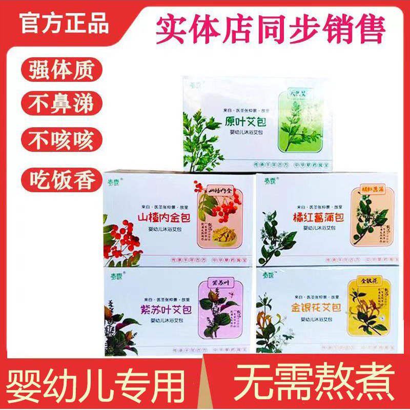 沐浴包婴儿艾草泡澡包宝宝沐浴儿童洗澡艾叶草紫苏金银花
