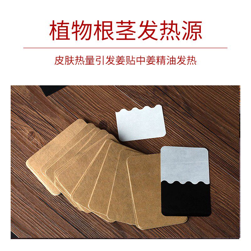 发热姜贴暖贴寒湿生姜贴原始点暖宫贴暖胃贴云南小黄姜贴
