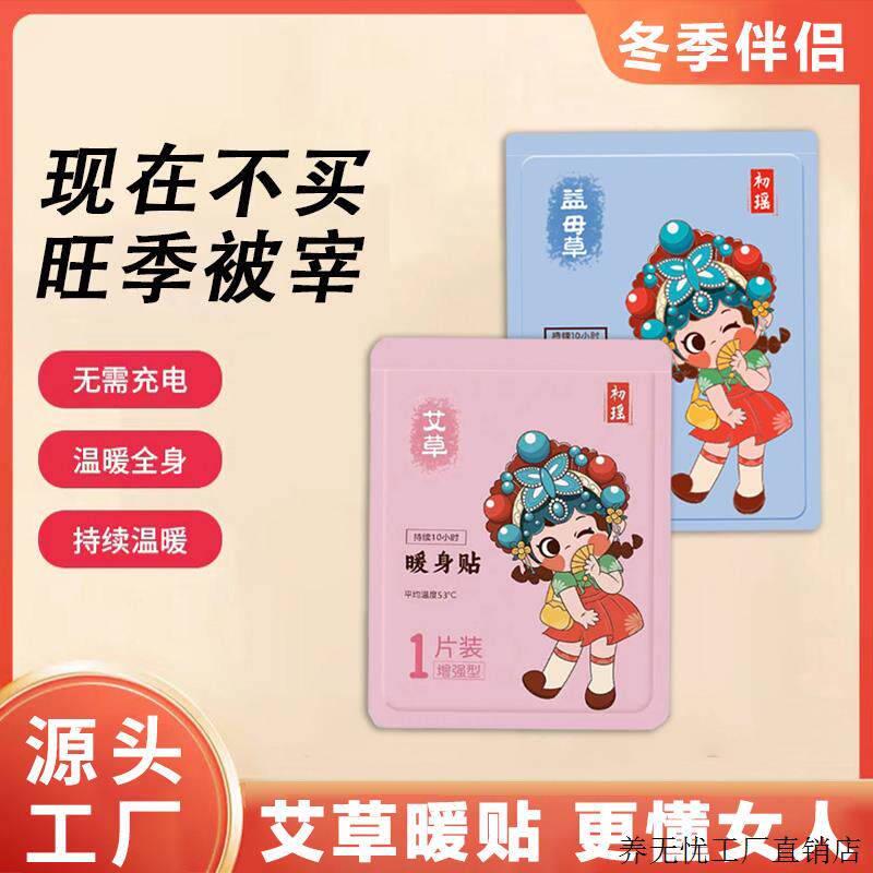艾草暖宝宝贴防寒大姨妈贴暖身贴暖宝宝暖宫贴颈椎膝盖热贴