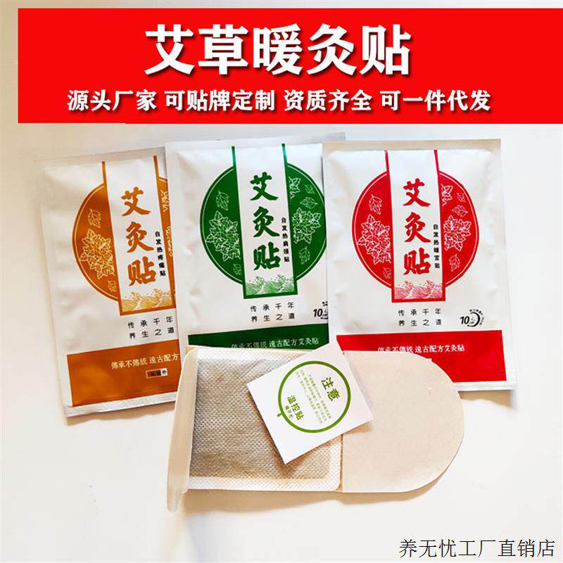 49.9发4盒艾灸热贴艾草暖灸贴温灸贴发热片发热贴颈椎贴片