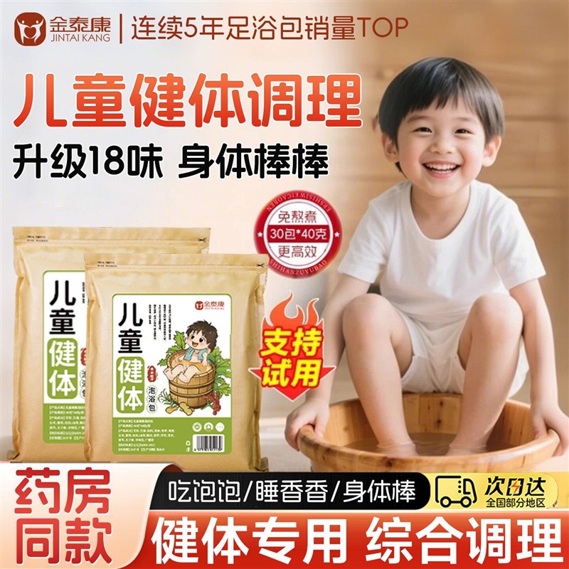 儿童泡脚包专用艾草足浴宝宝儿秋冬天婴儿泡澡包通用