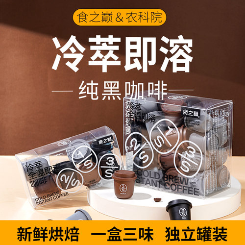 云南农科院冻干冷萃咖啡3秒即溶