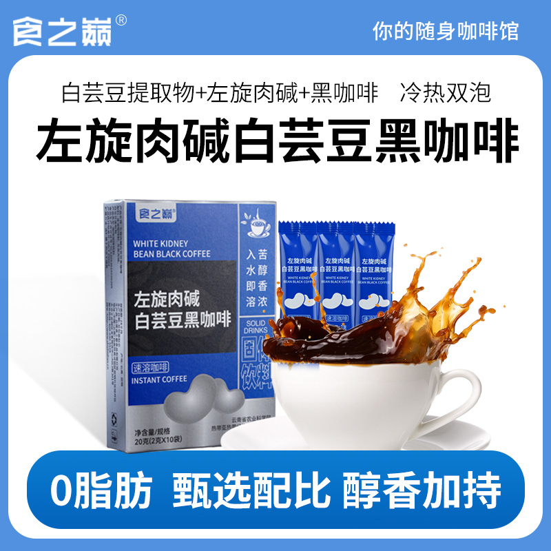 食之巅云南小粒咖啡豆0脂速溶