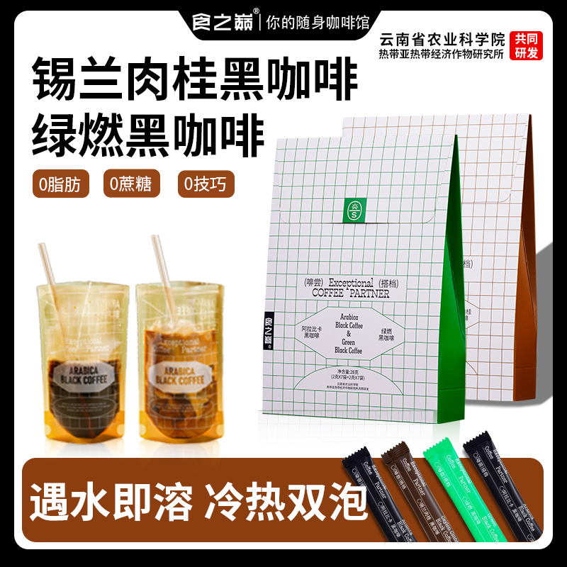 0脂肪锡兰肉桂黑咖啡+绿燃黑咖啡