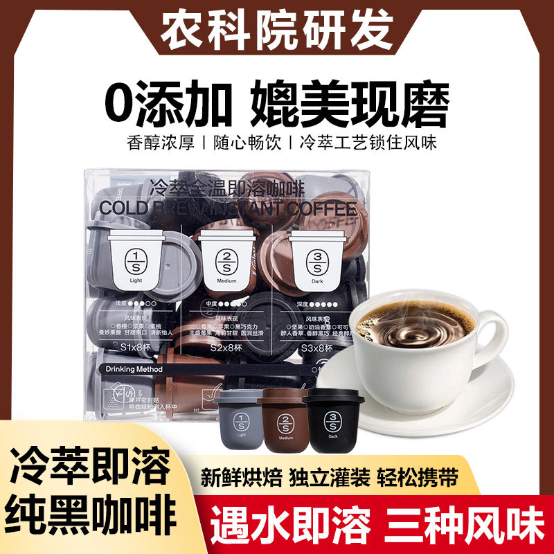 云南农科院冻干冷萃咖啡3秒即溶图片