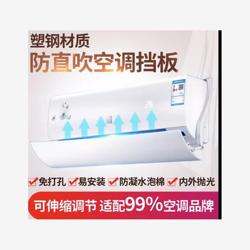 wall hanging air conditioner, wind deflector, air deflector,