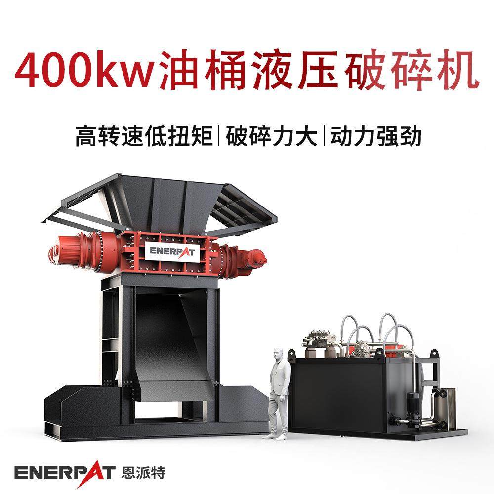 400kw油桶液压破碎机 大产量液压车壳撕碎机 破碎力度大