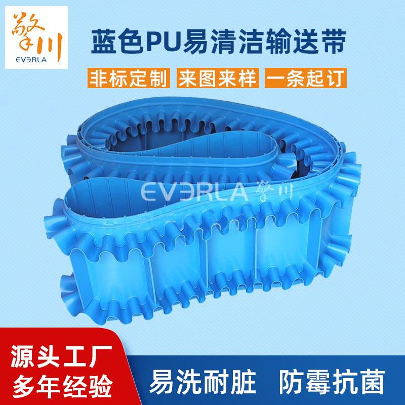 蓝色pu食品输送带加裙边挡板传送带耐脏耐油易清洁提升输送带厂家