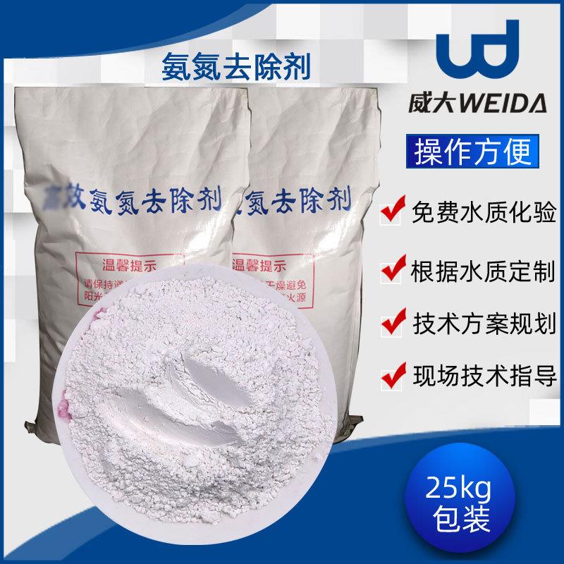 污水处理氨氮去除剂 降解剂循环水处理净化废水总氮去除剂原产地