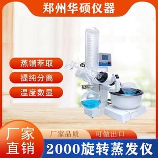 结 实验数显室恒旋转蒸发仪RE 000e2电动温升降冷凝 2000提纯