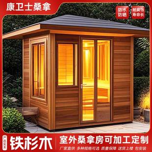 定制户外防水桑拿房桑拿炉湿蒸房定做室外单双人家用远红外汗蒸房
