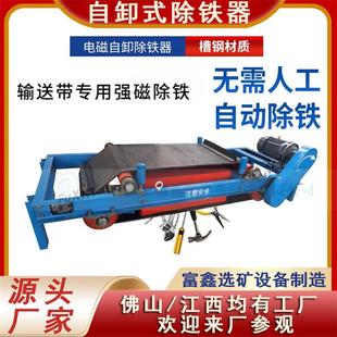 皮带式强磁除铁器 永磁全自动自卸式磁选机 工业矿山用电磁磁选机