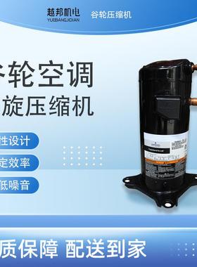谷轮中央空调用涡旋式12匹压缩机VP143KSE-TFP-522