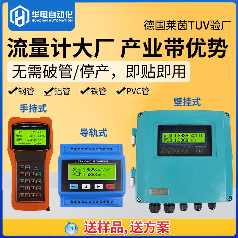 大管径模块价格微型管道水测量液体工业水流传感器 超声波流量计