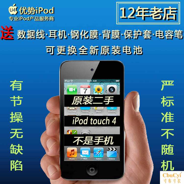 Ô×° itouch4 ipod touch4 MP4/5 ¶þ