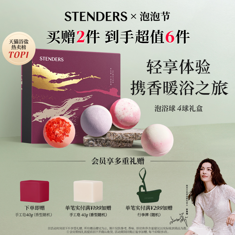 施丹兰泡浴精油球气泡弹浴盐礼盒