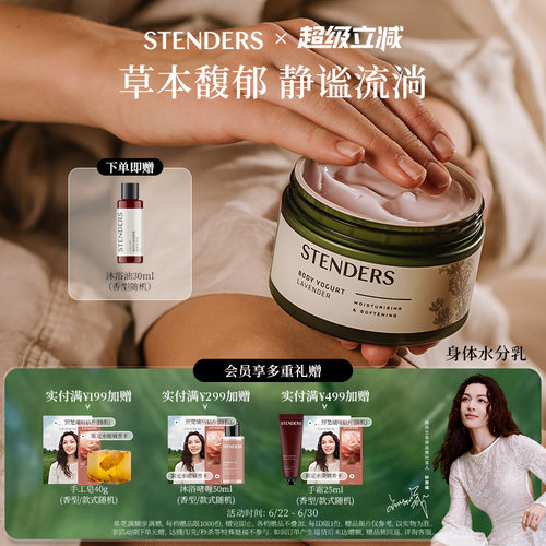 施丹兰玫瑰身体水分乳220ml