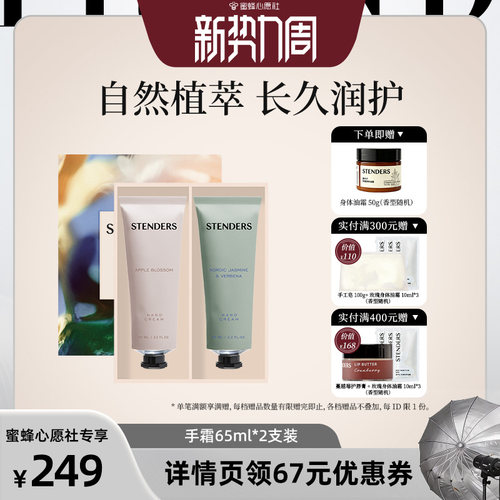 STENDERS施丹兰护手霜礼盒教师节