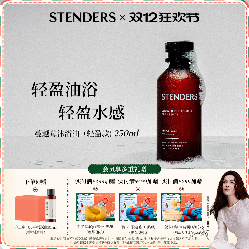 250ml Խݮԡͣӯ ӳͬSTENDERSʩԡӯԡ¶ٷƷ 206.8Ԫ