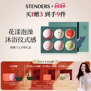 STENDERS施丹兰浴球礼盒套装4球6球12球礼盒套装清洁香薰泡泡浴球