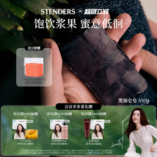 施丹兰黑加仑手工皂100g