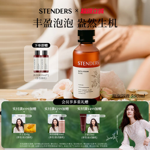 施丹兰玫瑰香氛泡泡浴液500ml