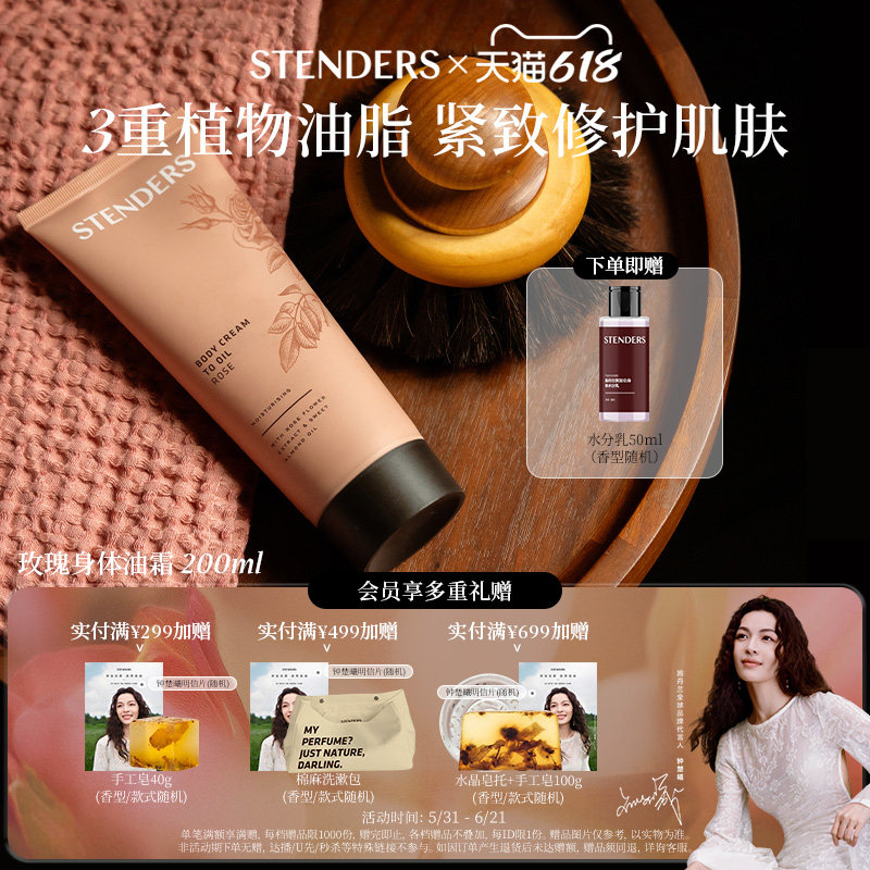 【达人同款】STENDERS施丹兰玫瑰身体油霜保湿花型香调护理霜修护