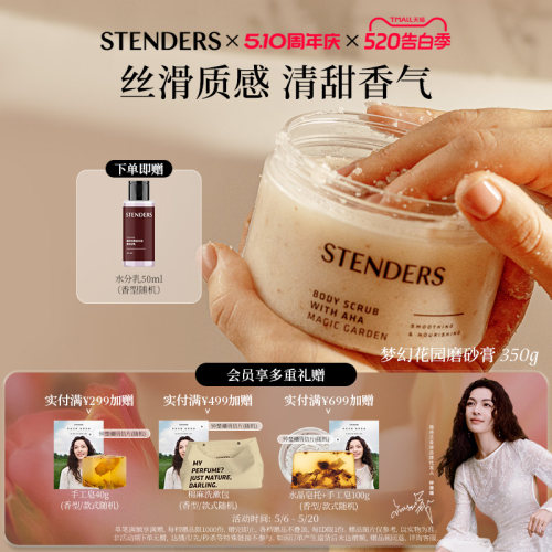 施丹兰身体清洁磨砂膏