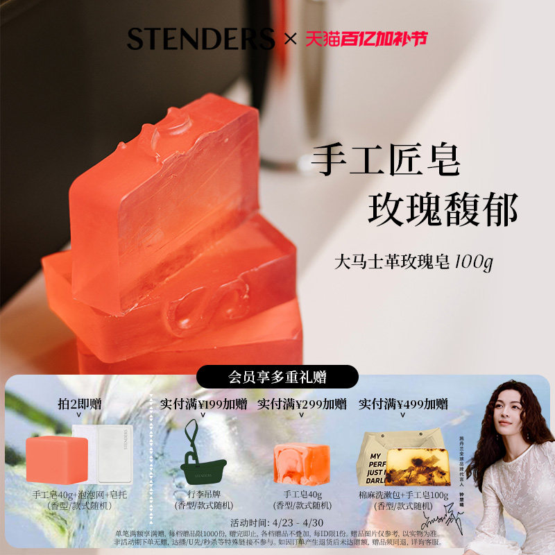 STENDERS施丹兰手工皂香氛皂沐浴香皂送朋友精油皂清洁洗澡伴手礼