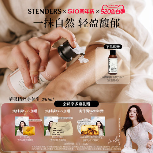 施丹兰苹果花精粹身体乳