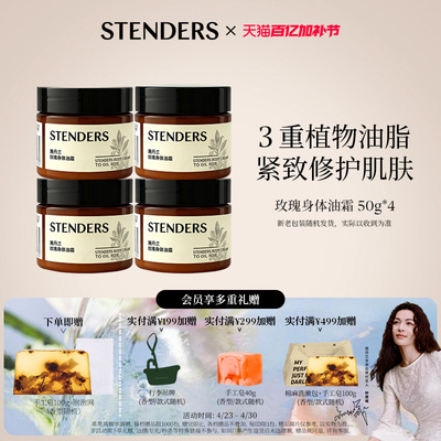 施丹兰玫瑰身体油霜中样